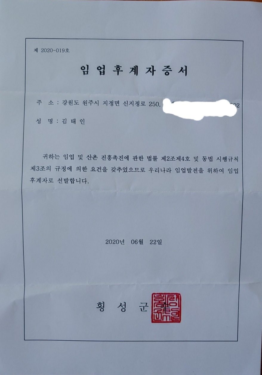 임업후계자 증서