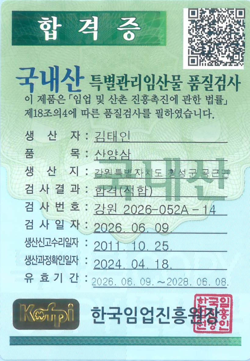 품질검사 합격증