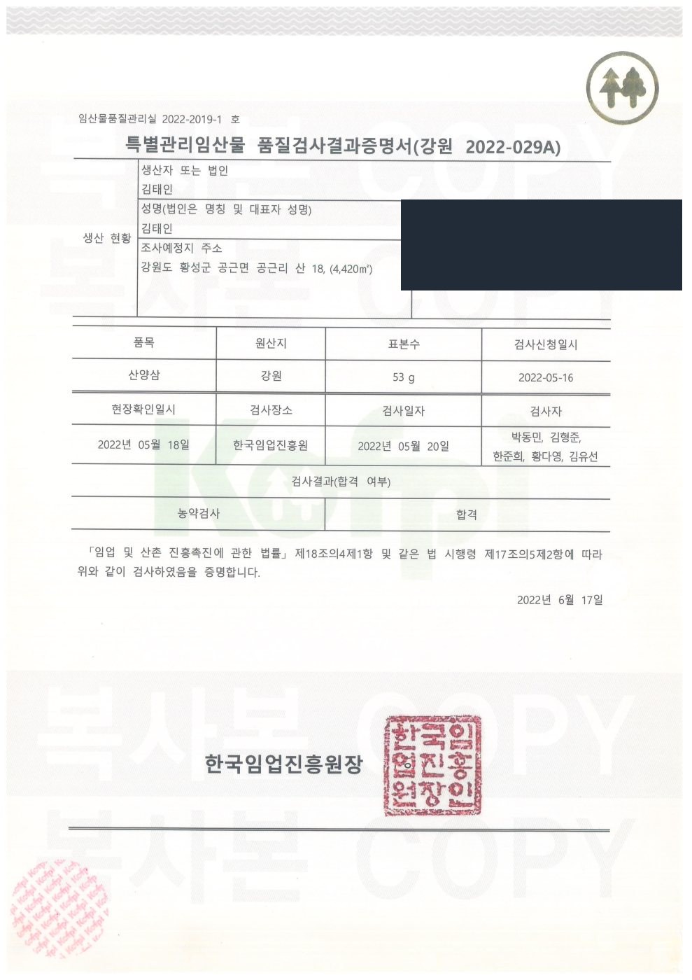 품질검사 결과증명서